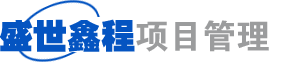 潜江市盛世鑫程项目管理有限责任公司